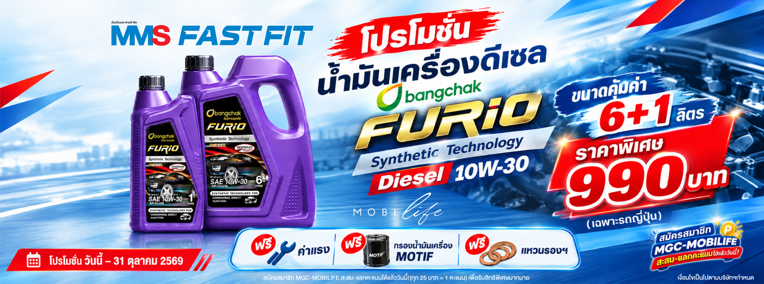 MMS Bosch Car Service ศูนย์บริการรถยนต์ครบวงจร, MMS Master Motor Car Service