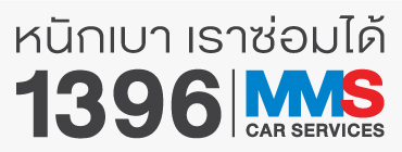 MMS Bosch Car Service ศูนย์บริการรถยนต์ครบวงจร, เอ็มเอ็มเอส ฉลองเปิดสาขาใหม่