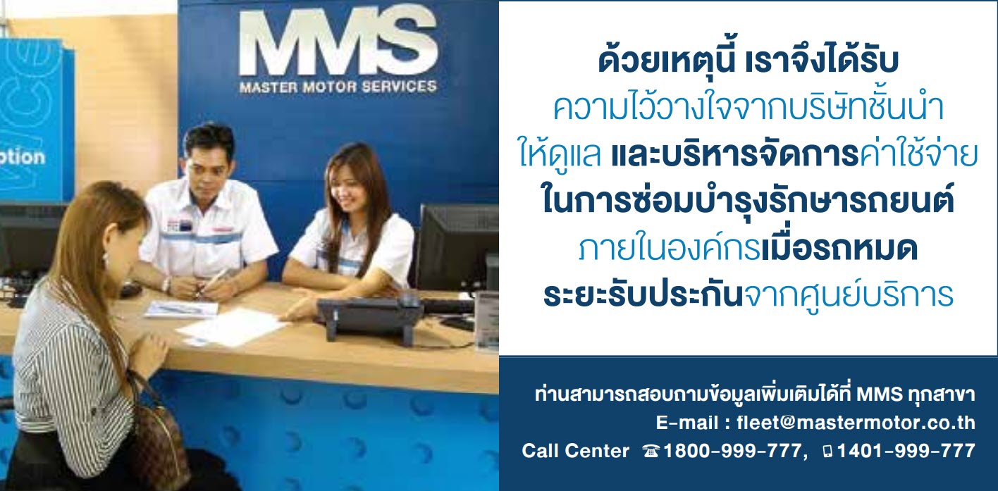MMS Bosch Car Service ศูนย์บริการรถยนต์ครบวงจร, ลูกค้าองค์กร