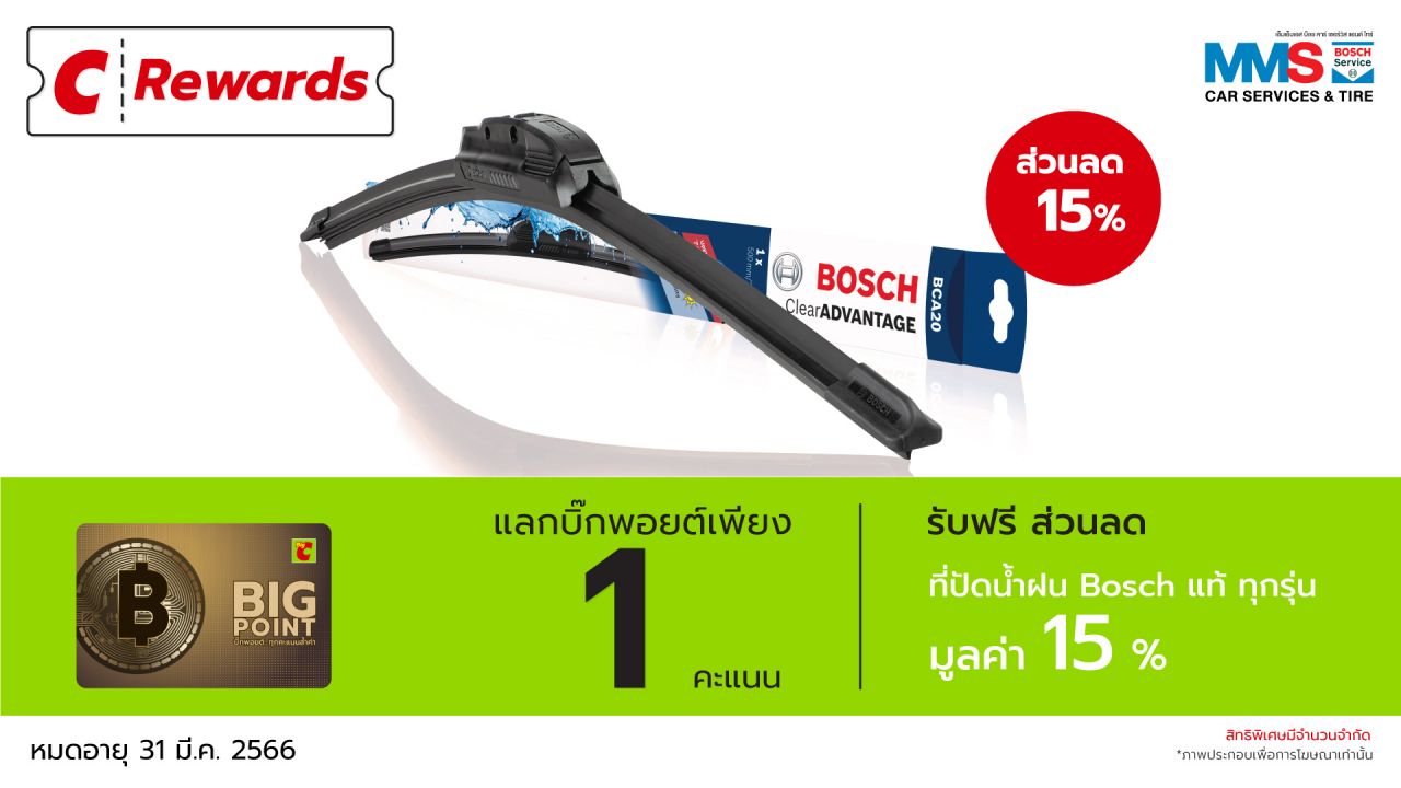 MMS Bosch Car Service ศูนย์บริการรถยนต์ครบวงจร, คะแนนบิ๊กการ์ด