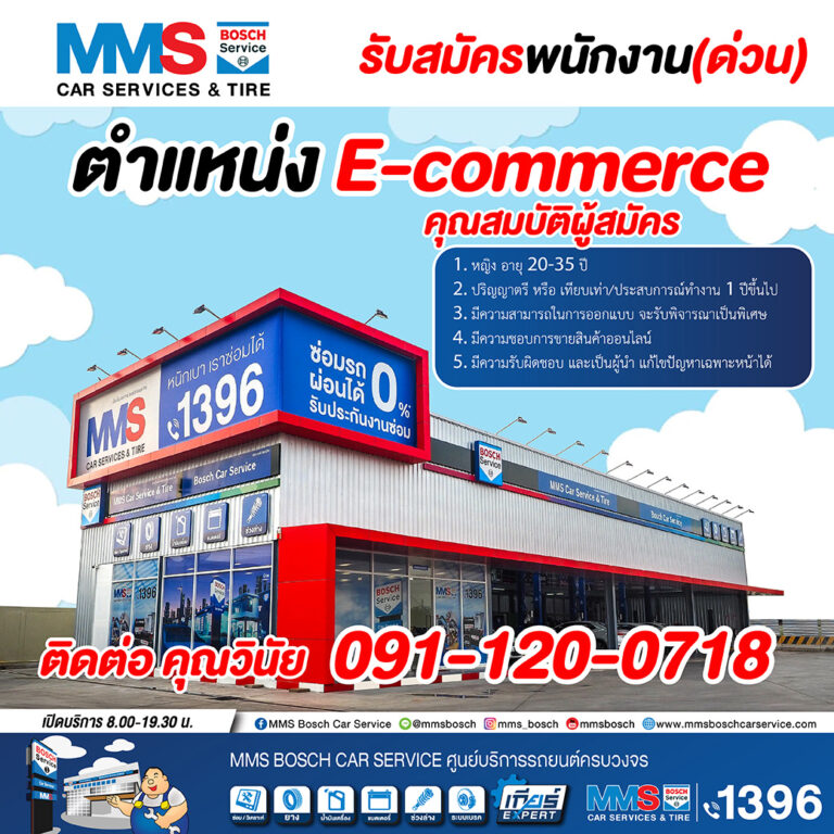 รับสมัครพนักงาน ตำแหน่ง E-commerce