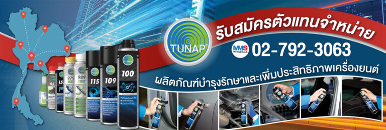รับสมัครตัวแทนจำหน่าย TUNAP ทูนแนป