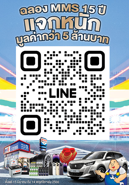 MMS Bosch Car Service ศูนย์บริการรถยนต์ครบวงจร, MMS Bosch Car Service ในงาน Motor Show 2023