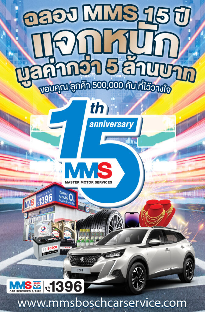 MMS Bosch Car Service ศูนย์บริการรถยนต์ครบวงจร, MMS Bosch Car Service ในงาน Motor Show 2023