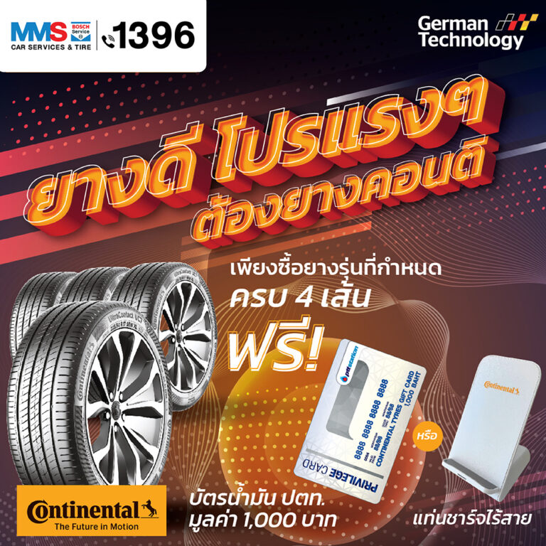 คอนติเนนทอลใจป้ำ! แจกใหญ่กว่าเดิมแบบตัวพ่อ
