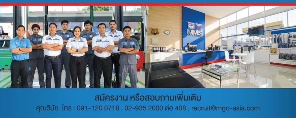 MMS Bosch Car Service รับสมัครงานหลายอัตรา-3