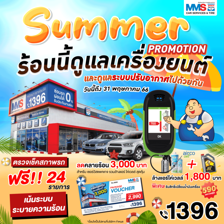 MMS Summer Promotion