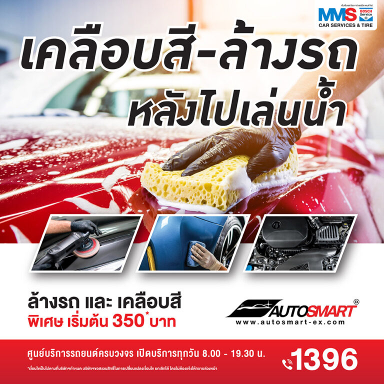 หลังไปเที่ยวฯ มาล้างห้องเครื่อง เคลือบสี-ล้างรถ พิเศษเริ่มต้น 350 .-