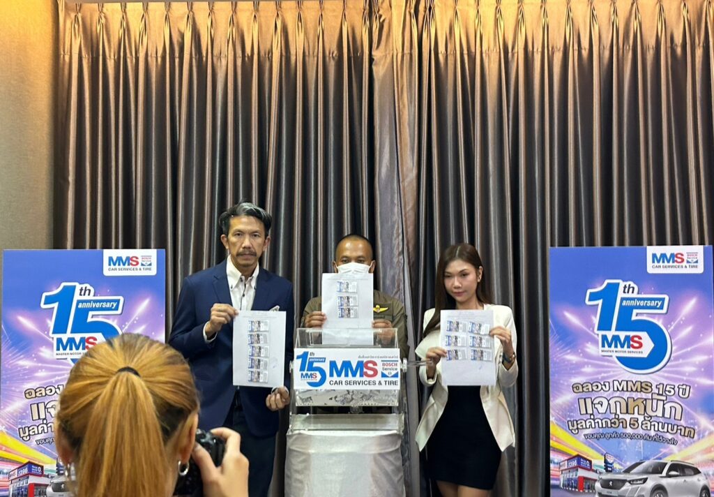 วันนี้ 17 กรกฎาคม 2023 MMS Bosch Car Service จับรางวัลกิจกรรม-3