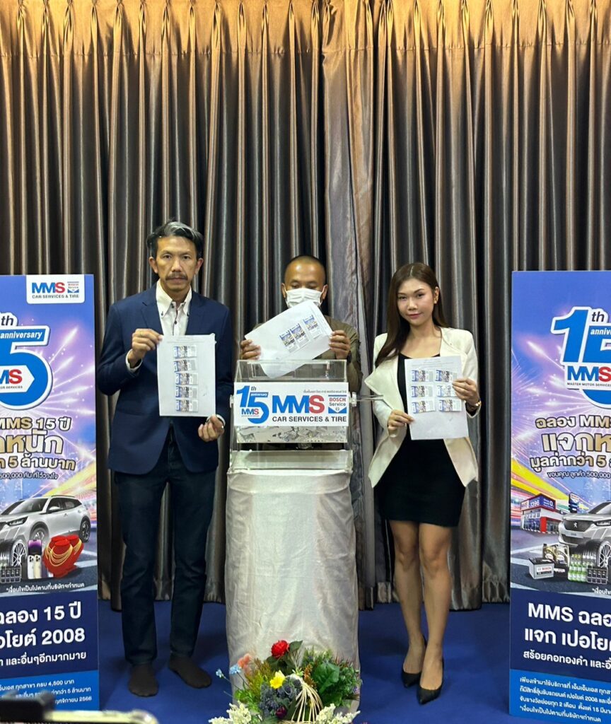 วันนี้ 17 กรกฎาคม 2023 MMS Bosch Car Service จับรางวัลกิจกรรม-4