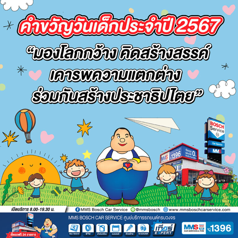 13 มกราคม วันเด็กแห่งชาติ