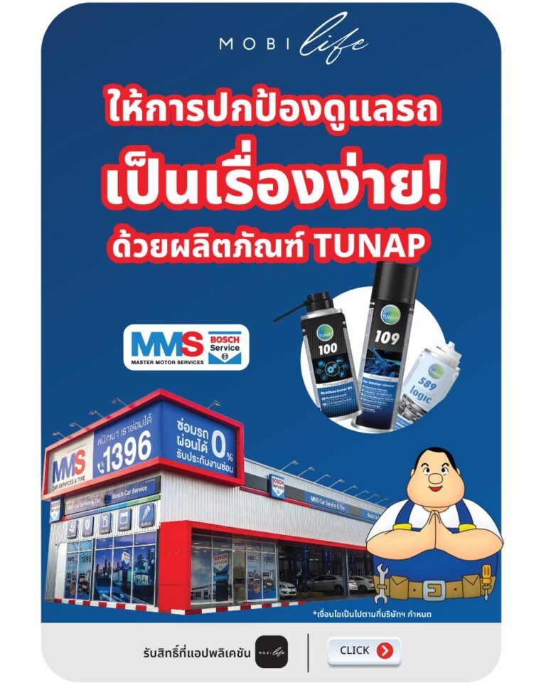 ให้การดูแลรถเป็นเรื่องง่าย ด้วย TUNAP
