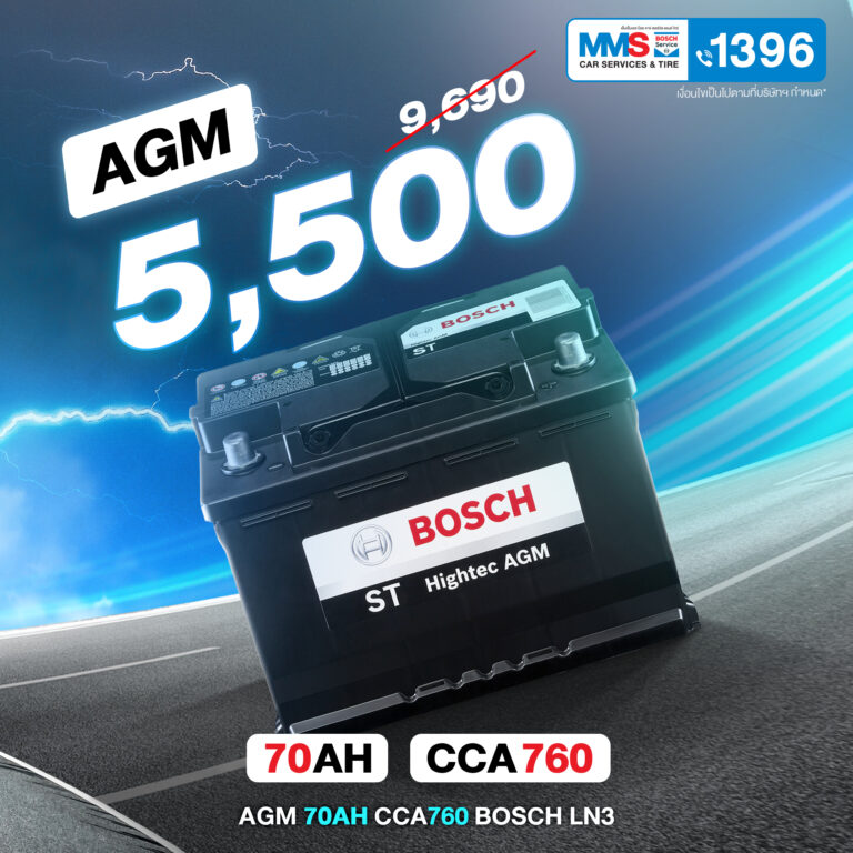 โปรแบตฯสุดคุ้ม BOSCH AGM 70AH CCA760 BOSCH LN3 (ลด43%)