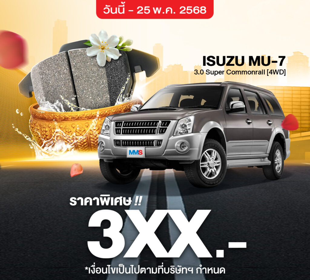 MMS Bosch Car Service ศูนย์บริการรถยนต์ครบวงจร, โปรโมชั่นเบรก BOSCH