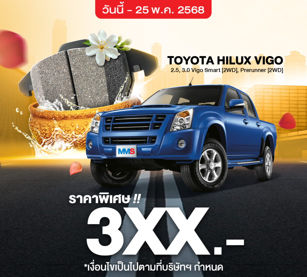 MMS Bosch Car Service ศูนย์บริการรถยนต์ครบวงจร, โปรโมชั่นเบรก BOSCH