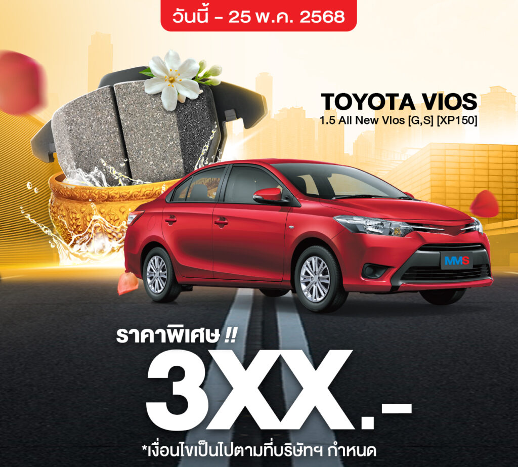 MMS Bosch Car Service ศูนย์บริการรถยนต์ครบวงจร, โปรโมชั่นเบรก BOSCH
