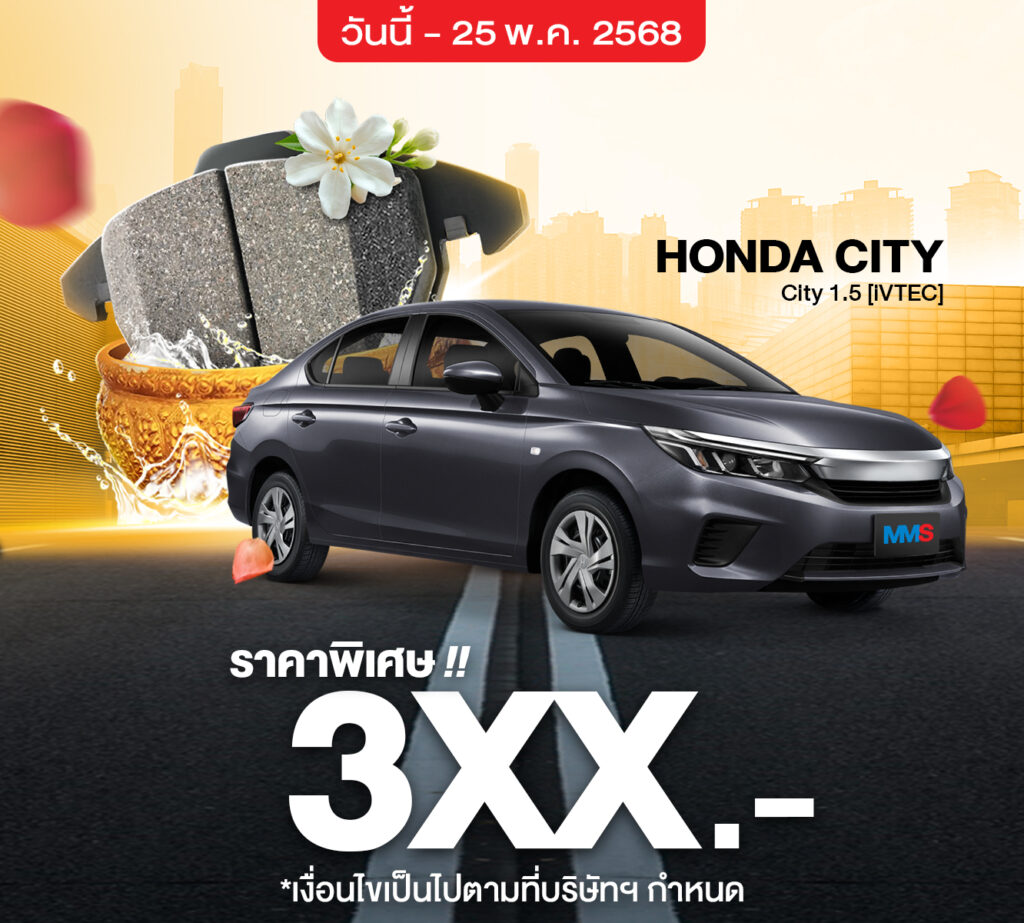 MMS Bosch Car Service ศูนย์บริการรถยนต์ครบวงจร, โปรโมชั่นเบรก BOSCH