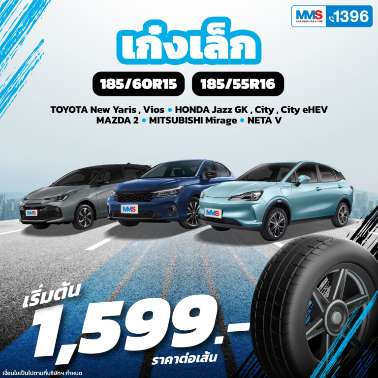 ส่งท้ายปี ต้องมียางโปรโมชั่นพิเศษ ยางยี่ห้อชั้นนำฯ Continental, Nexen, Yokohama &ไซต์ยางที่ร่วมรายการ