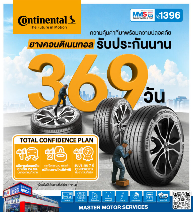 ความคุ้มค่าที่แท้จริง… ต้องมาพร้อมความปลอดภัย ที่จะไปกับคุณในทุกเส้นทาง Total Confidence Plan