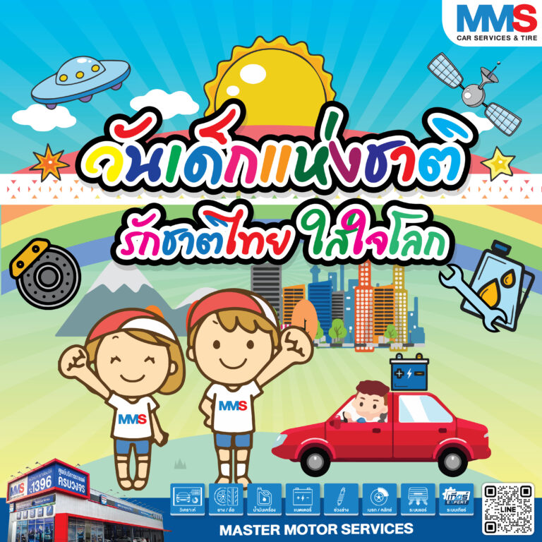 คำขวัญเนื่องในวันเด็กแห่งชาติ ประจำปี 2569 “รักชาติไทย ใส่ใจโลก”