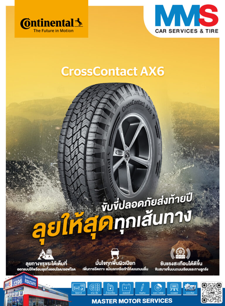 ยาง 🇩🇪 𝗖𝗢𝗡𝗧𝗜𝗡𝗘𝗡𝗧𝗔𝗟 CrossContact AX6