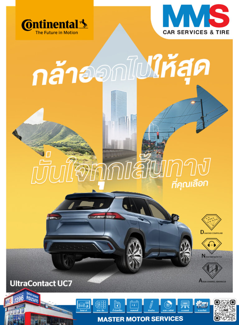 ทุกเส้นทางที่คุณอยากไป เริ่มจากความมั่นใจที่จะออกเดินทาง UltraContact UC7 พร้อมให้ทุกการเดินทางเป็นไปตามแผนที่วางไว้