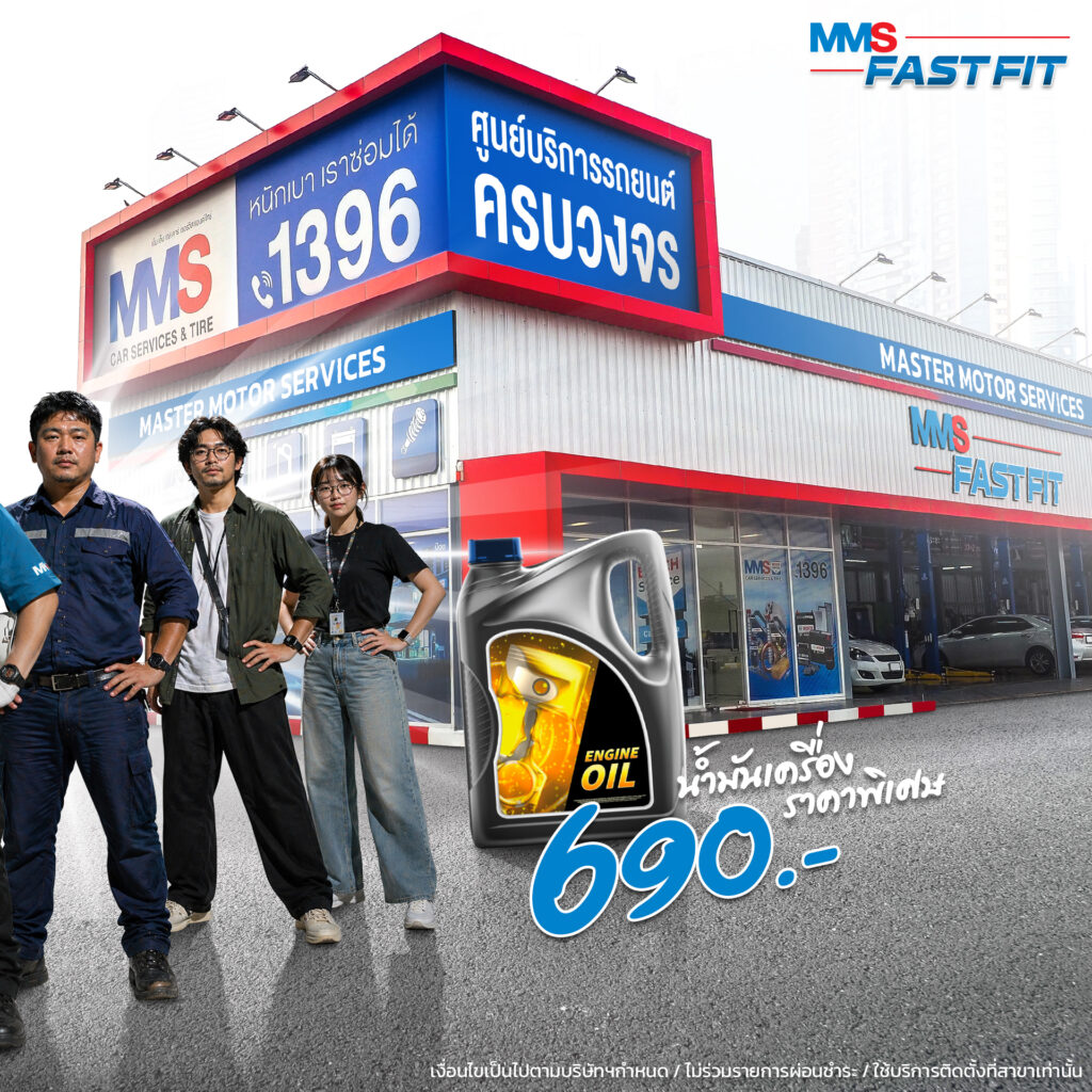 MMS Bosch Car Service ศูนย์บริการรถยนต์ครบวงจร, โปรเเรงงาน