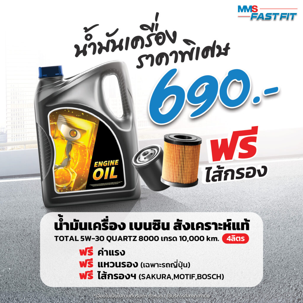 MMS Bosch Car Service ศูนย์บริการรถยนต์ครบวงจร, โปรเเรงงาน