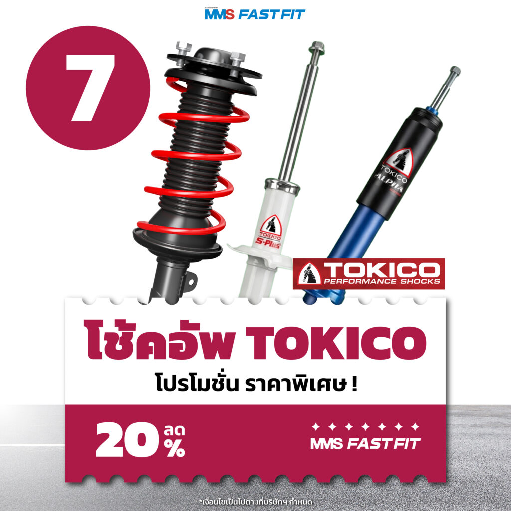 MMS Bosch Car Service ศูนย์บริการรถยนต์ครบวงจร, โปรฯเด่นรับหน้าฝน