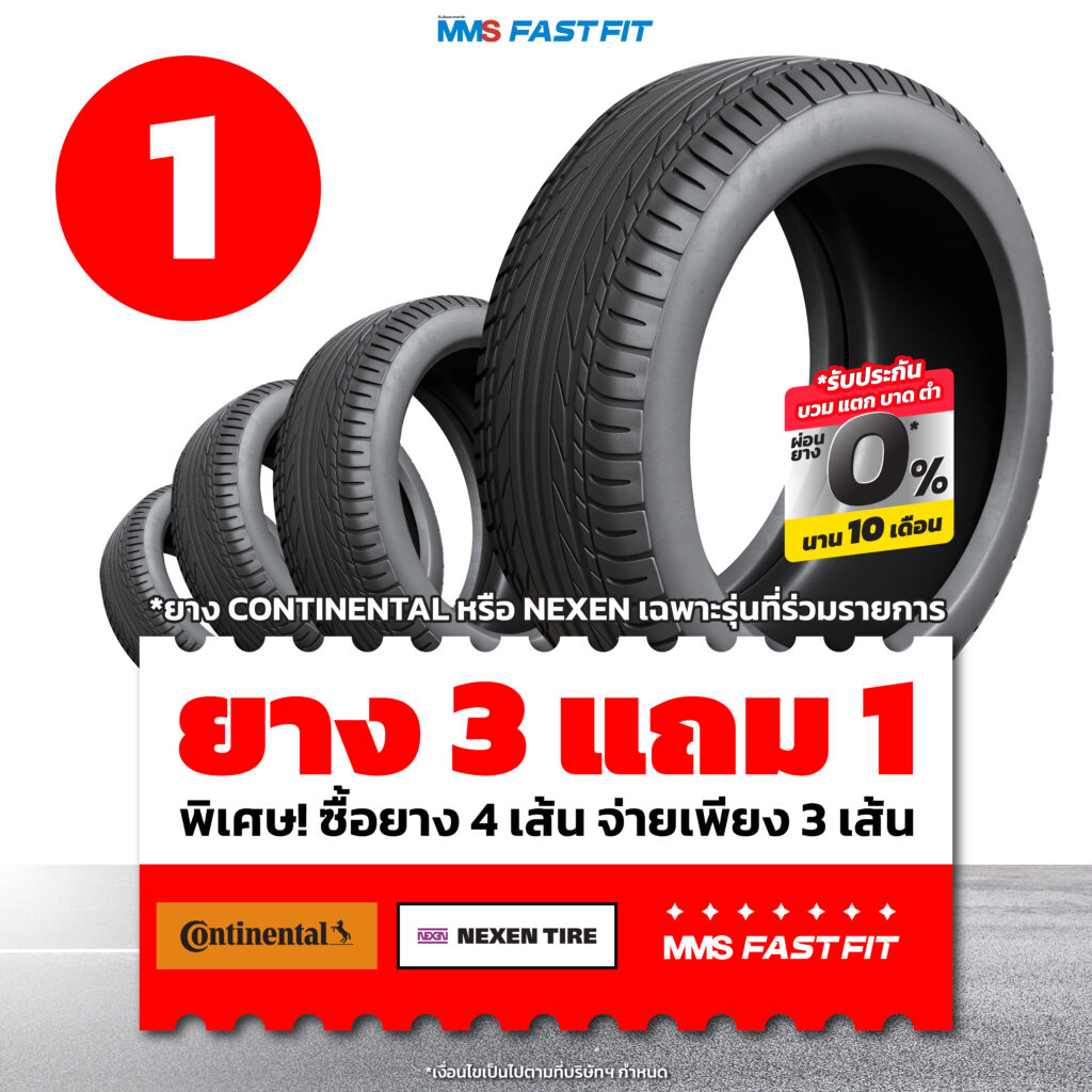 MMS Bosch Car Service ศูนย์บริการรถยนต์ครบวงจร, โปรฯเด่นรับหน้าฝน