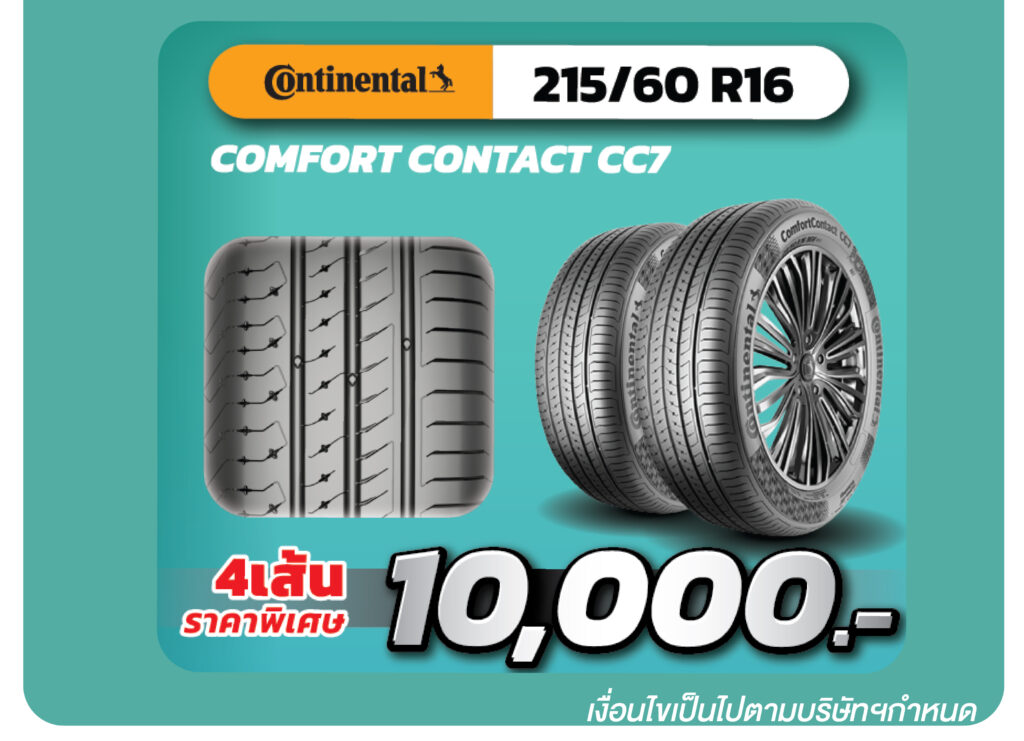 MMS Bosch Car Service ศูนย์บริการรถยนต์ครบวงจร, โปรโมชั่นยาง EV