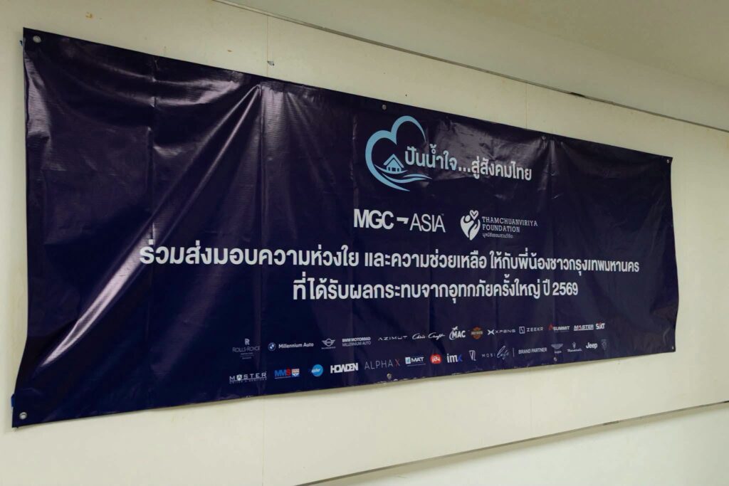 MMS Bosch Car Service ศูนย์บริการรถยนต์ครบวงจร, MGC-ASIA