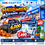 MMS Bosch Car Service ศูนย์บริการรถยนต์ครบวงจร,