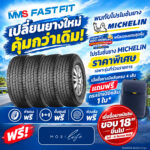 MMS Bosch Car Service ศูนย์บริการรถยนต์ครบวงจร,